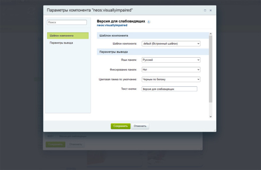 НЕОС: Версия сайта для слабовидящих