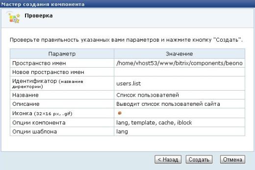 Мастер создания компонента