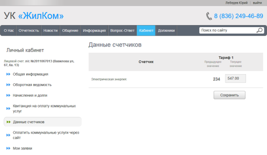 1С:Сайт ЖКХ. Редакция «Эксперт»
