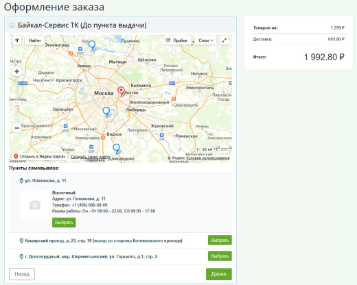 Интеграция с Байкал Сервис
