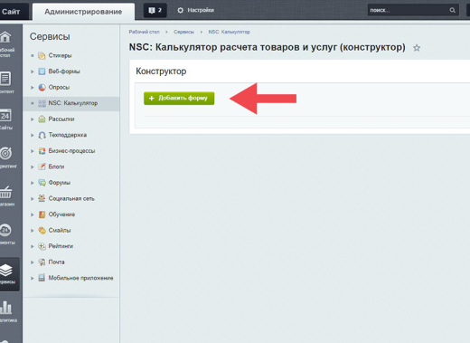 Калькулятор расчета товаров и услуг (конструктор)