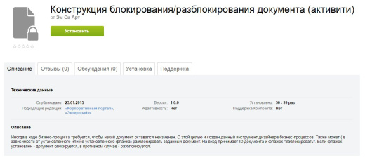 Конструкция блокирования/разблокирования документа (активити)