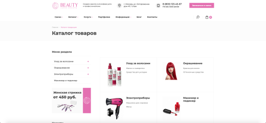 Beauty: Сайт салона красоты