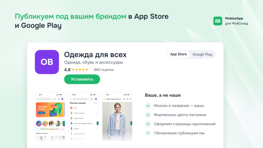 MobiusApp: интеграция 