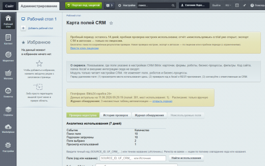 Карта полей CRM