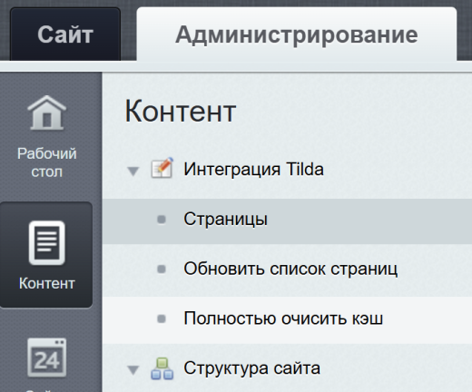 Интеграция с Tilda.cc