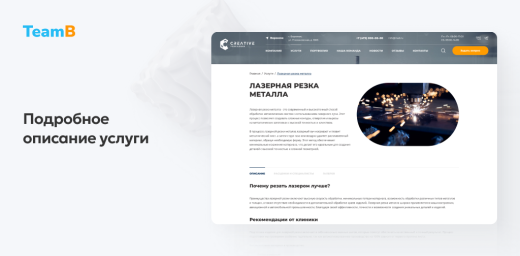 Team-B — Сайт промышленность