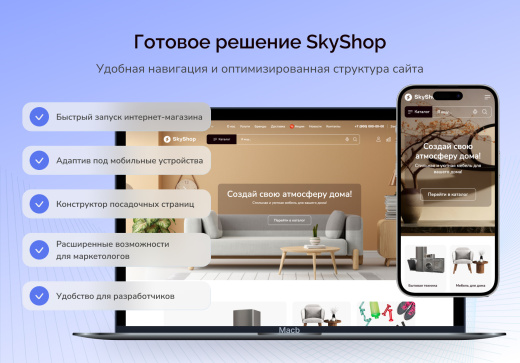 Skyshop: Интернет-магазин