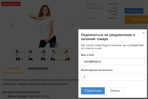 Подписка на товары: уведомление о наличии