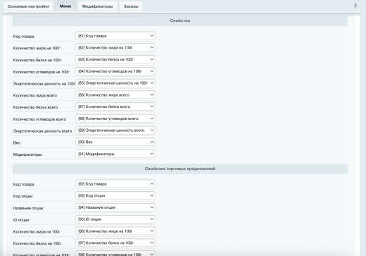 IIKO: интеграция