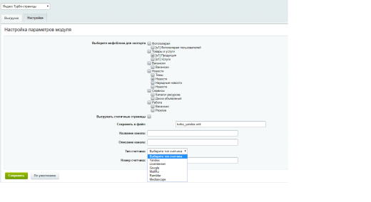 Яндекс Турбо-страницы