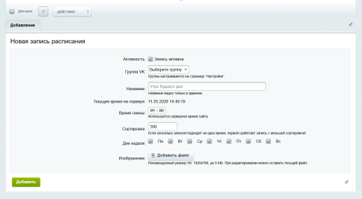 Смена шапки ВКонтакте