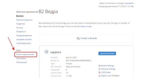 Интеграция с облачным хранилищем Backblaze