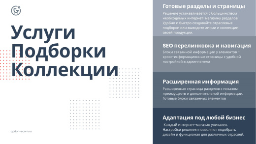 Априори.ЕкомМаркет: Интернет-магазин