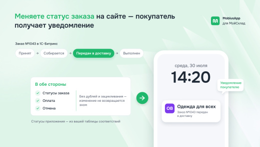MobiusApp: интеграция 