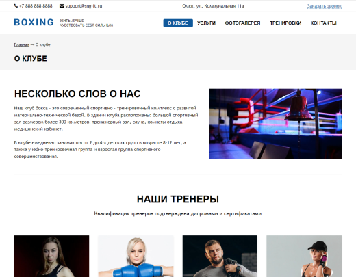 SNG: Сайт спортивного клуба