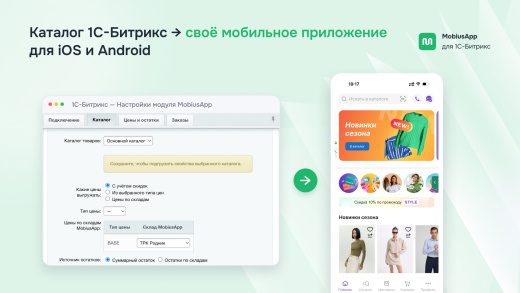 MobiusApp: интеграция 
