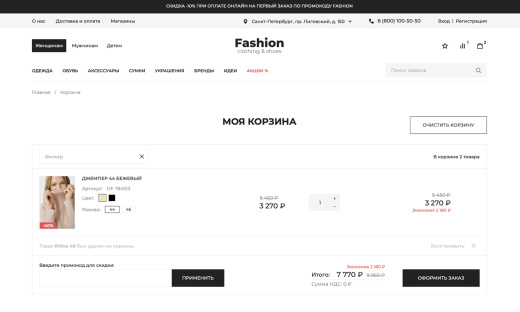Отраслевой интернет-магазин одежды, обуви и аксессуаров «Крайт: Одежда.Fashion»