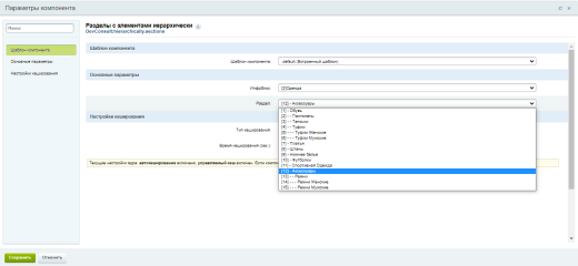 Разделы и подразделы иерархически