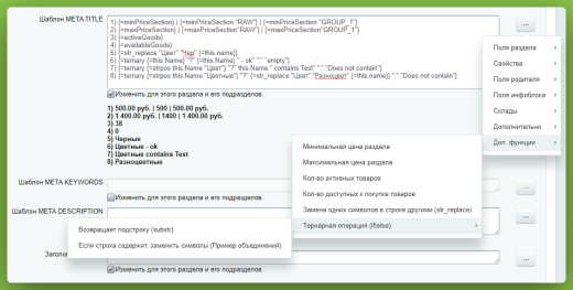 Шаблоны мета-тегов (шаблоны SEO)