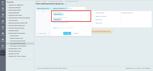 Расширение модуля Бизнес-процессы