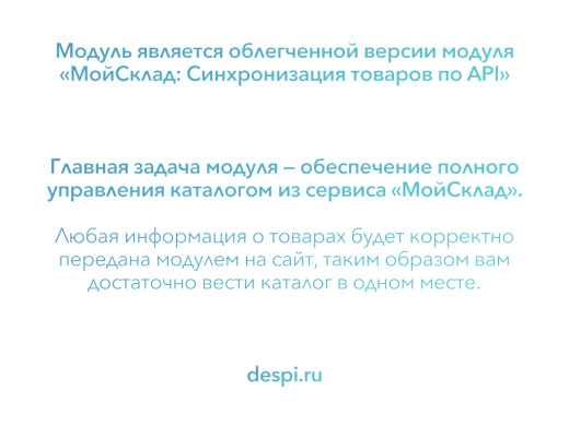 МойСклад: Lite Синхронизация товаров