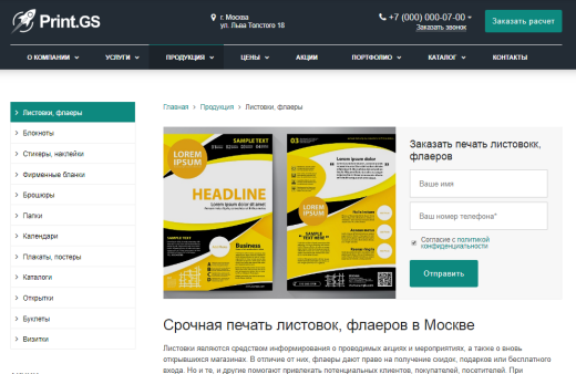 Print.GS – Типография, полиграфия, сувениры. Продающий сайт компании с каталогом