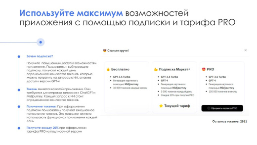 АйтиНебо: ИИ для Битрикс: ChatGPT & Midjourney - чат-бот и генерация изображений