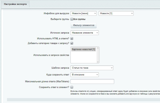 ChatGPT- интеграция с Битрикс. Генерация контента для сайта с помощью ChatGPT