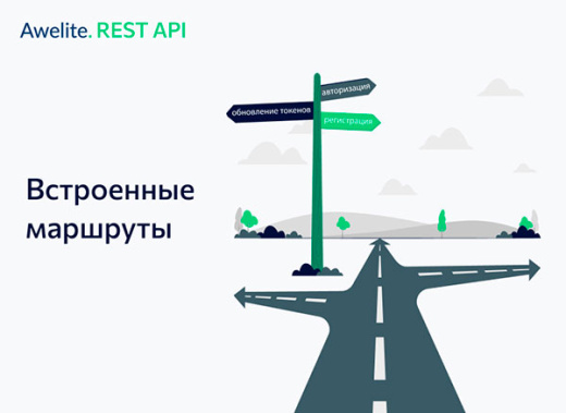 Модуль "1С-Битрикс: Управление сайтом"  Awelite.Restapi