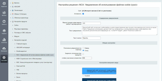 Уведомление об использовании файлов cookie (политика куки, ФЗ-152)