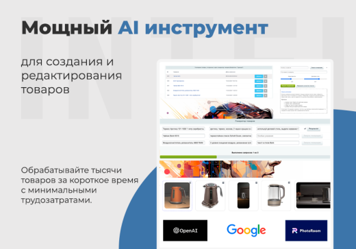 Дубовой: Искусственный интеллект - автоматический генератор товаров