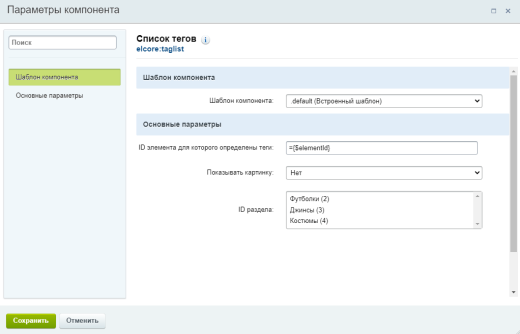 Тегирование элементов для SEO