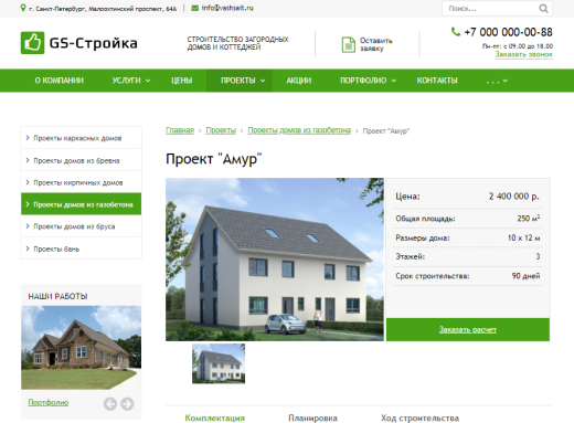 GS: Строительство домов