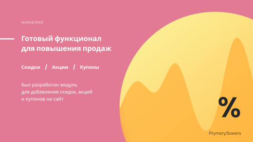 Prymery.Flowers - Магазин доставка цветов 1С-Битрикс Старт