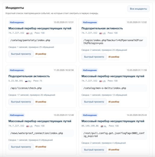 Дубовой: Сигма - защита трафика и контроль ботов с ИИ советником