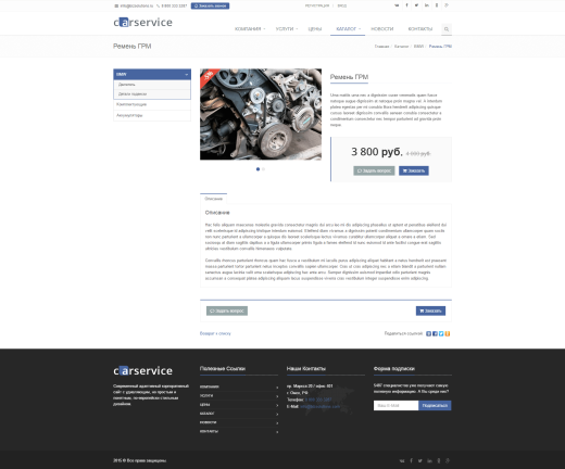 CarService: типовой сайт автоcервиса