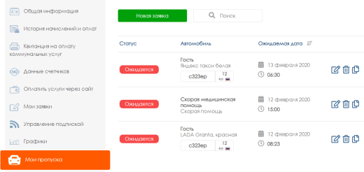 Модуль интеграции с ЖКХ: Система пропусков