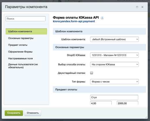 Платёжный модуль ЮKassa Старт