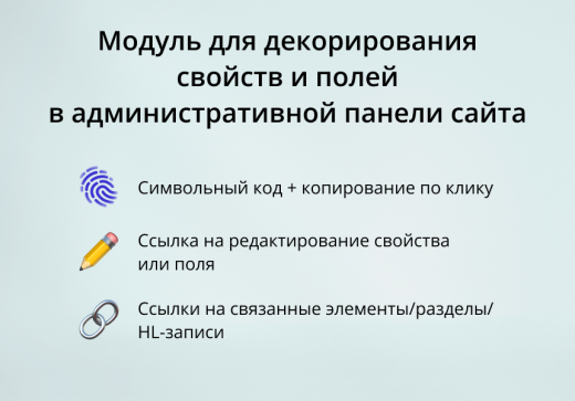 INRAISE: Декоратор свойств и полей для администраторов и контент-менеджеров