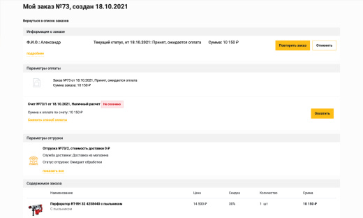 Отраслевой интернет-магазин инструментов и оборудования «Крайт: Инструменты.Tools»