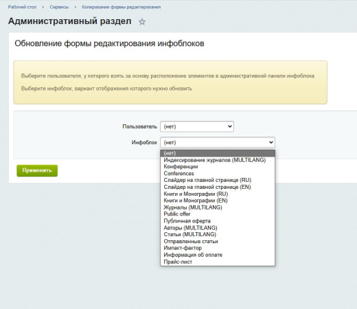 Копирование layout'а инфоблока