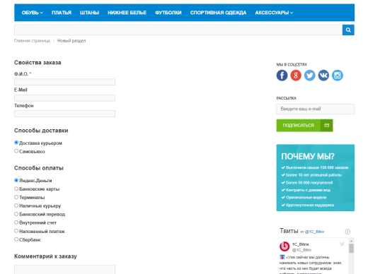 Простое оформление заказа