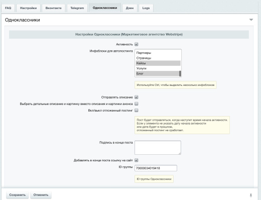 Автопостинг в социальные сети ВКонтакте, Одноклассники, Телеграм и Дзен