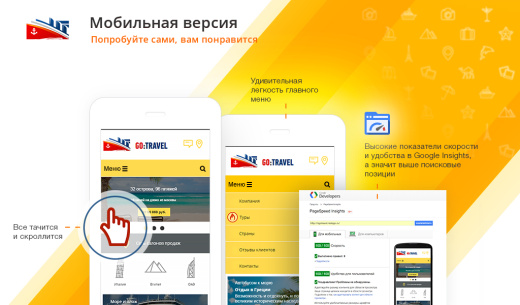 GoTravel: сайт турфирмы, туроператора, туристической фирмы + поиск туров от слетать.ру