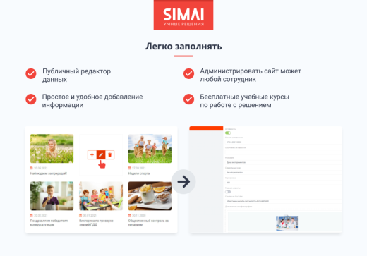 SIMAI-SF4: Сайт детского сада – адаптивный с версией для слабовидящих
