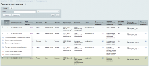 Мибок: Простая электронная подпись (модуль на сайт)