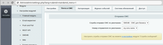 SMS4B - СМС для бизнеса