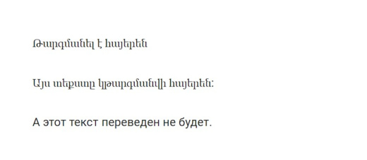 Мультиязычность / Переводчик через js