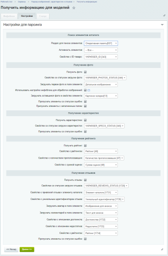 Парсер изображений, характеристик и отзывов для товаров
